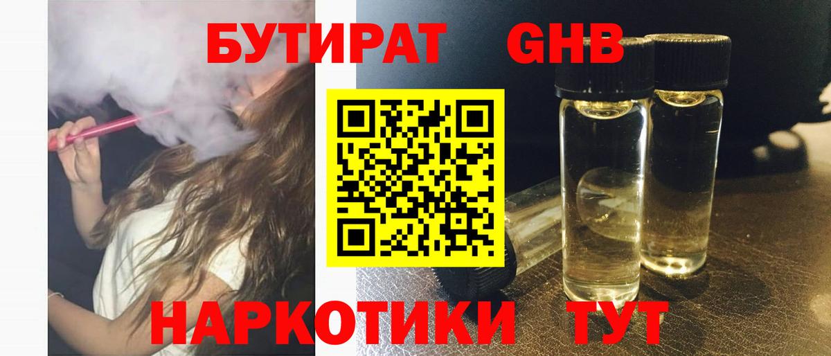 БУТИРАТ вода  Бутират  Обь  Вход с VPN 