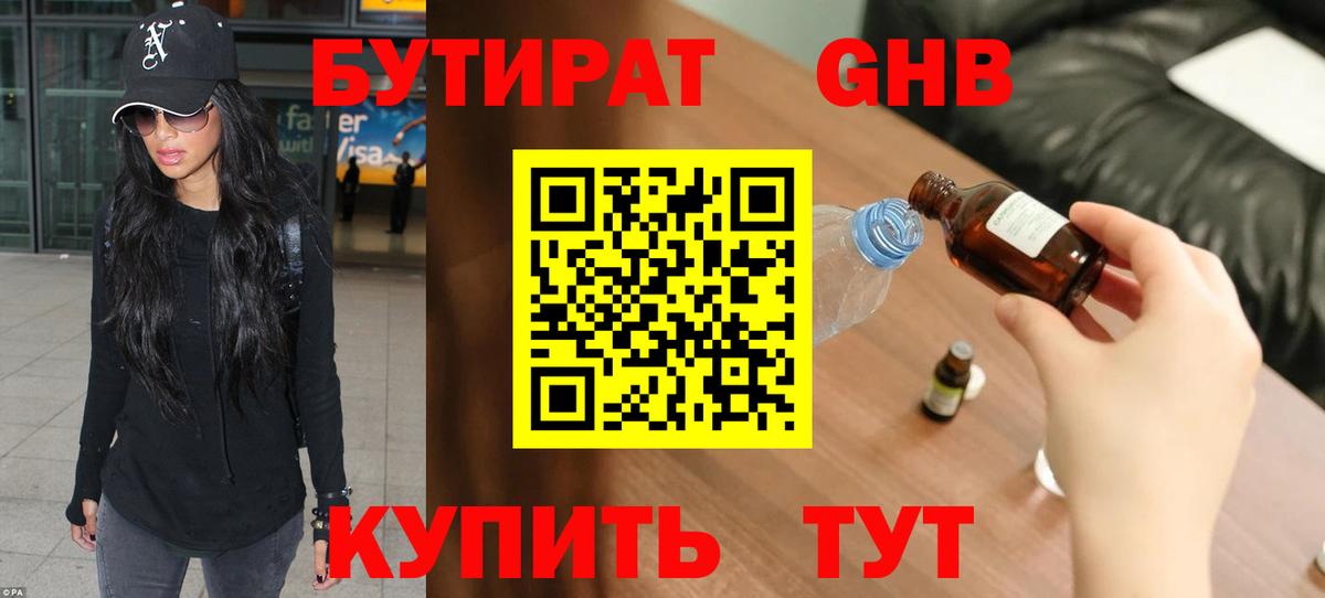Бутират GHB Обь