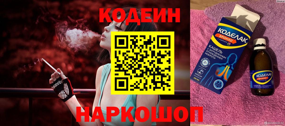 Codein напиток Lean (лин)  Кодеиновый сироп Lean напиток Lean (лин)  Вход с VPN  Обь 