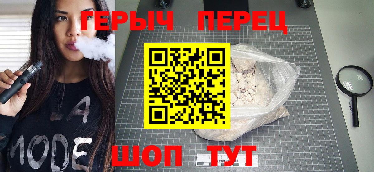 Героин Heroin  Вход с VPN  Обь 