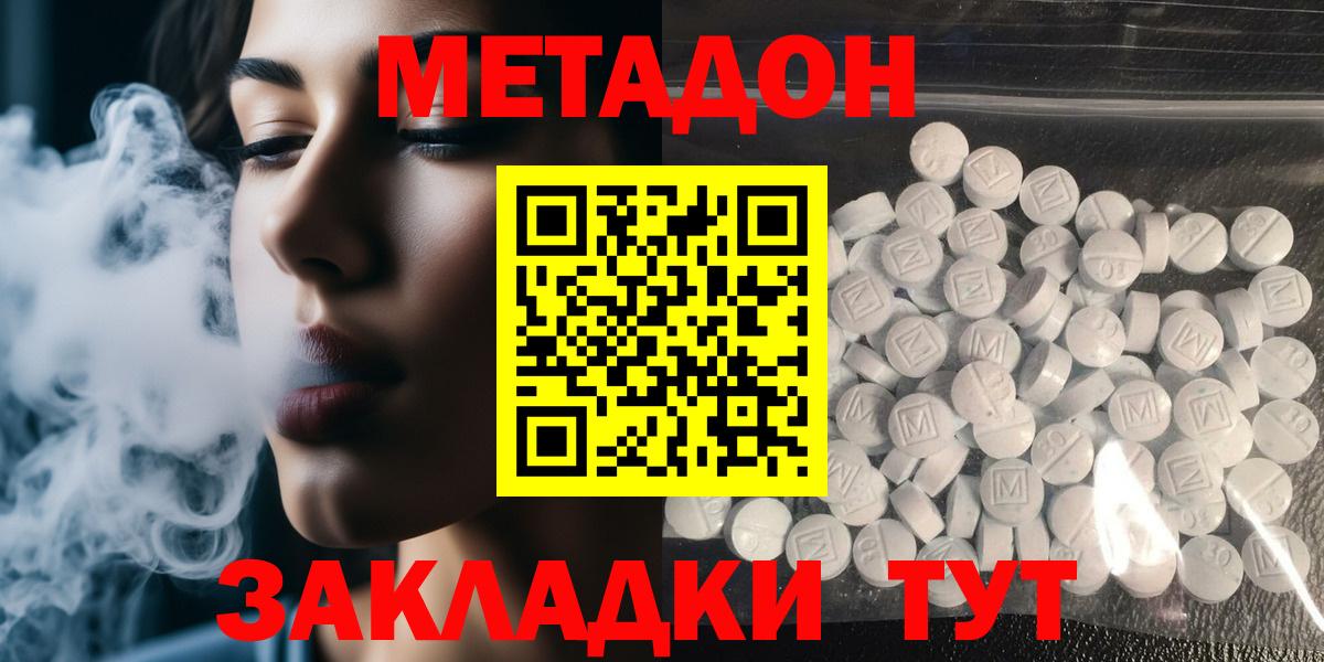 МЕТАДОН белоснежный  дарк нет состав  Обь  Вход с VPN  МЕТАДОН белоснежный 