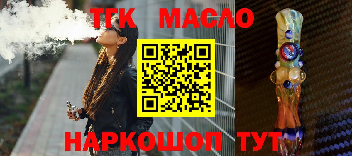 ТГК THC oil  купить наркотики сайты  Обь  Вход с VPN 
